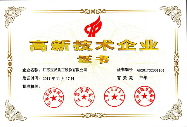 高新技术企业证书.jpg