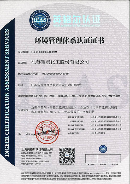 环境管理体系认证证书2023-1.jpg